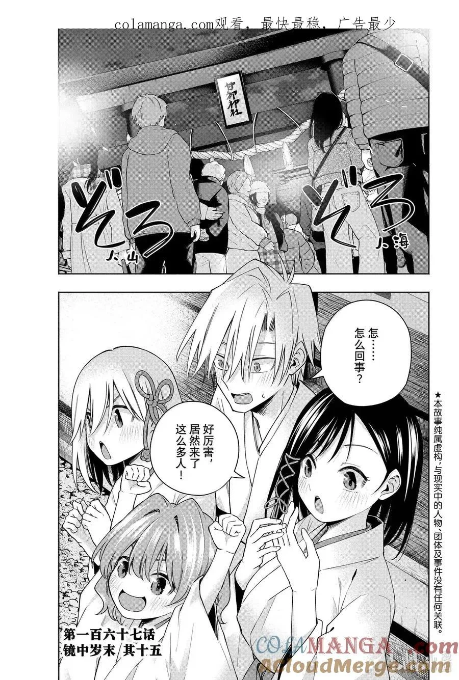 167 镜中岁末 其十五 第1页