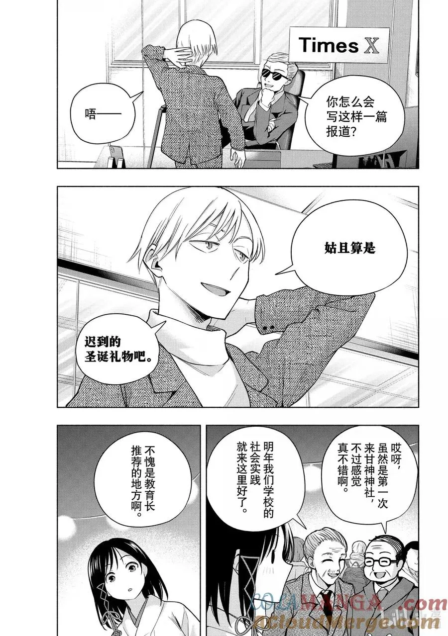 167 镜中岁末 其十五 第3页