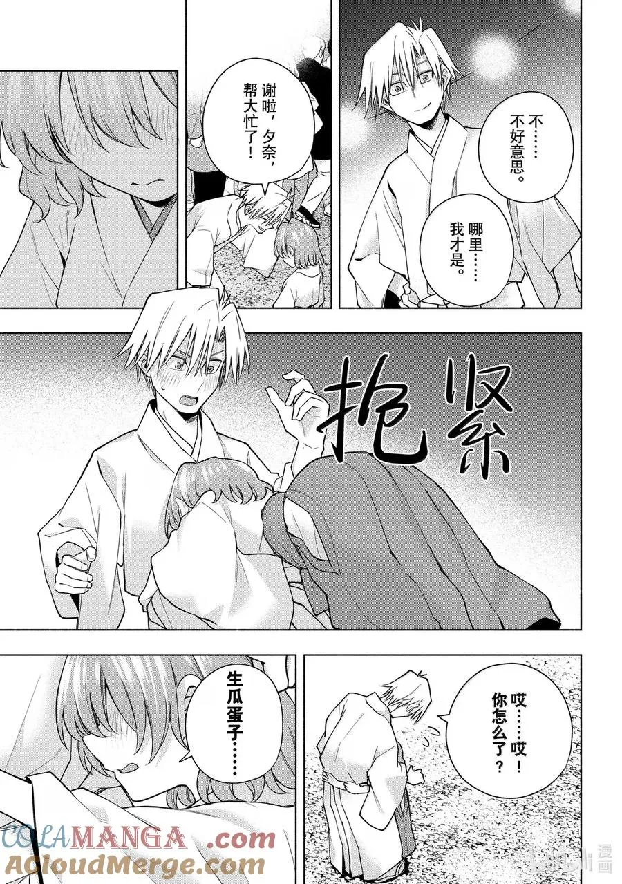 167 镜中岁末 其十五 第9页