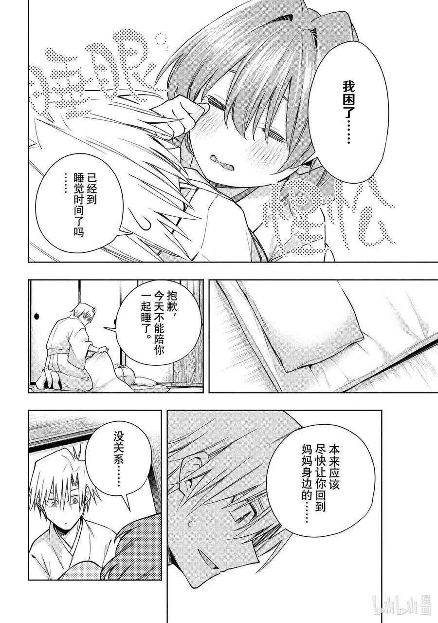 167 镜中岁末 其十五 第10页
