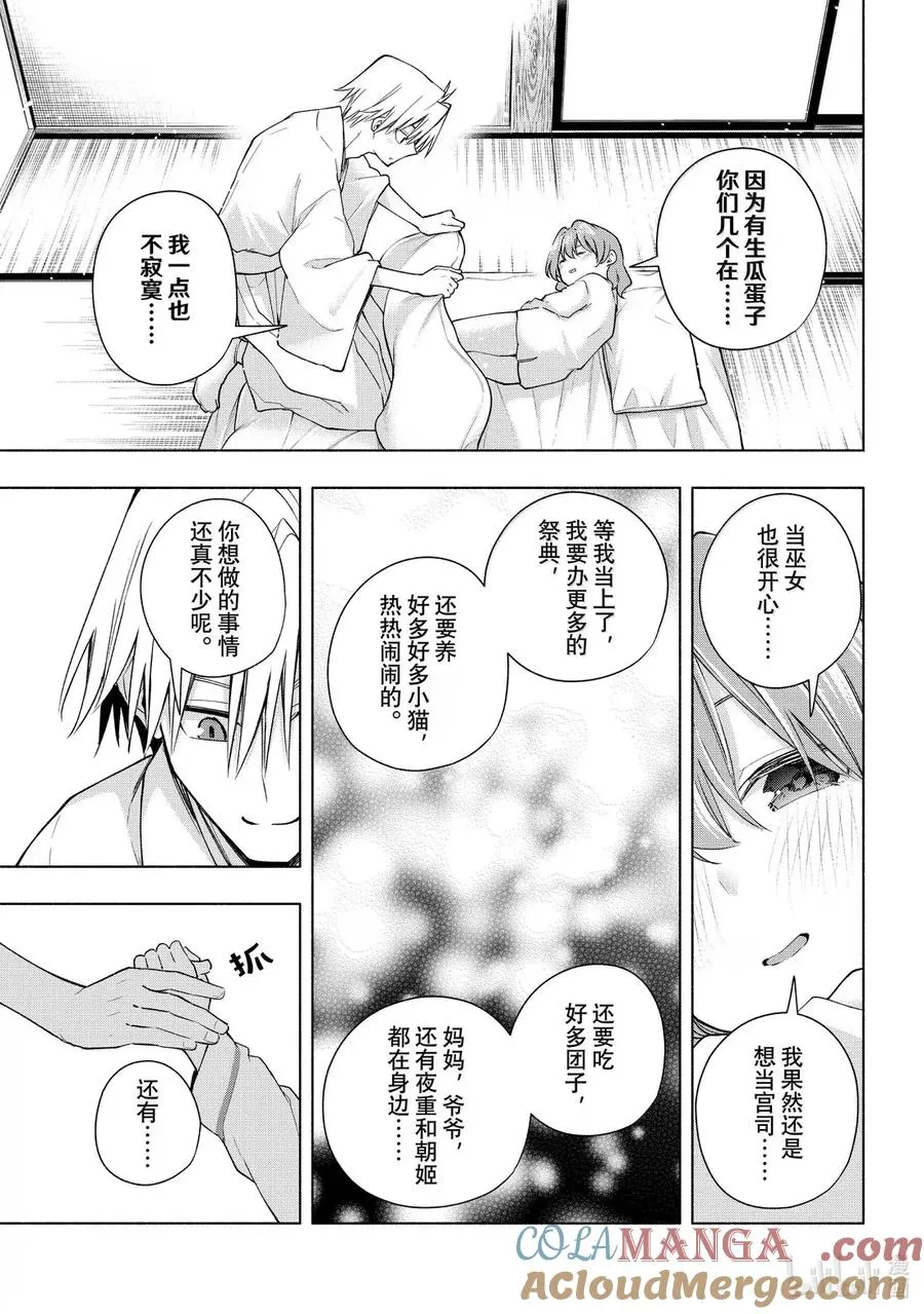 167 镜中岁末 其十五 第11页
