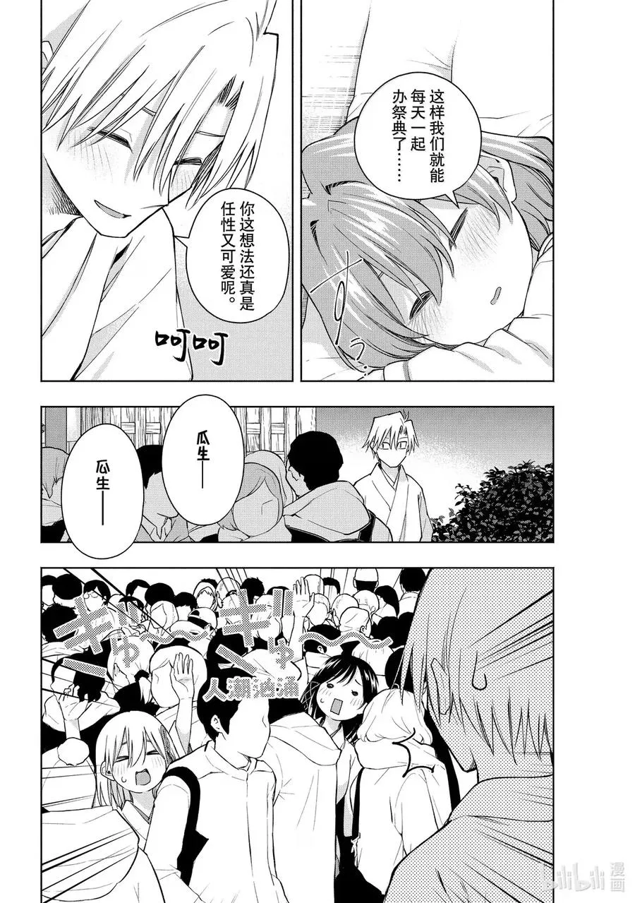 167 镜中岁末 其十五 第14页