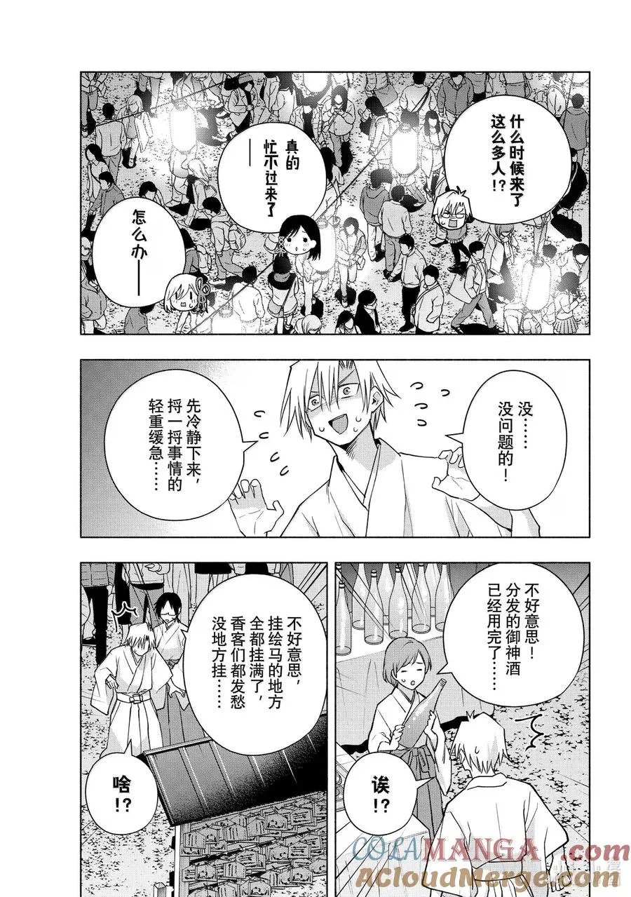 167 镜中岁末 其十五 第15页