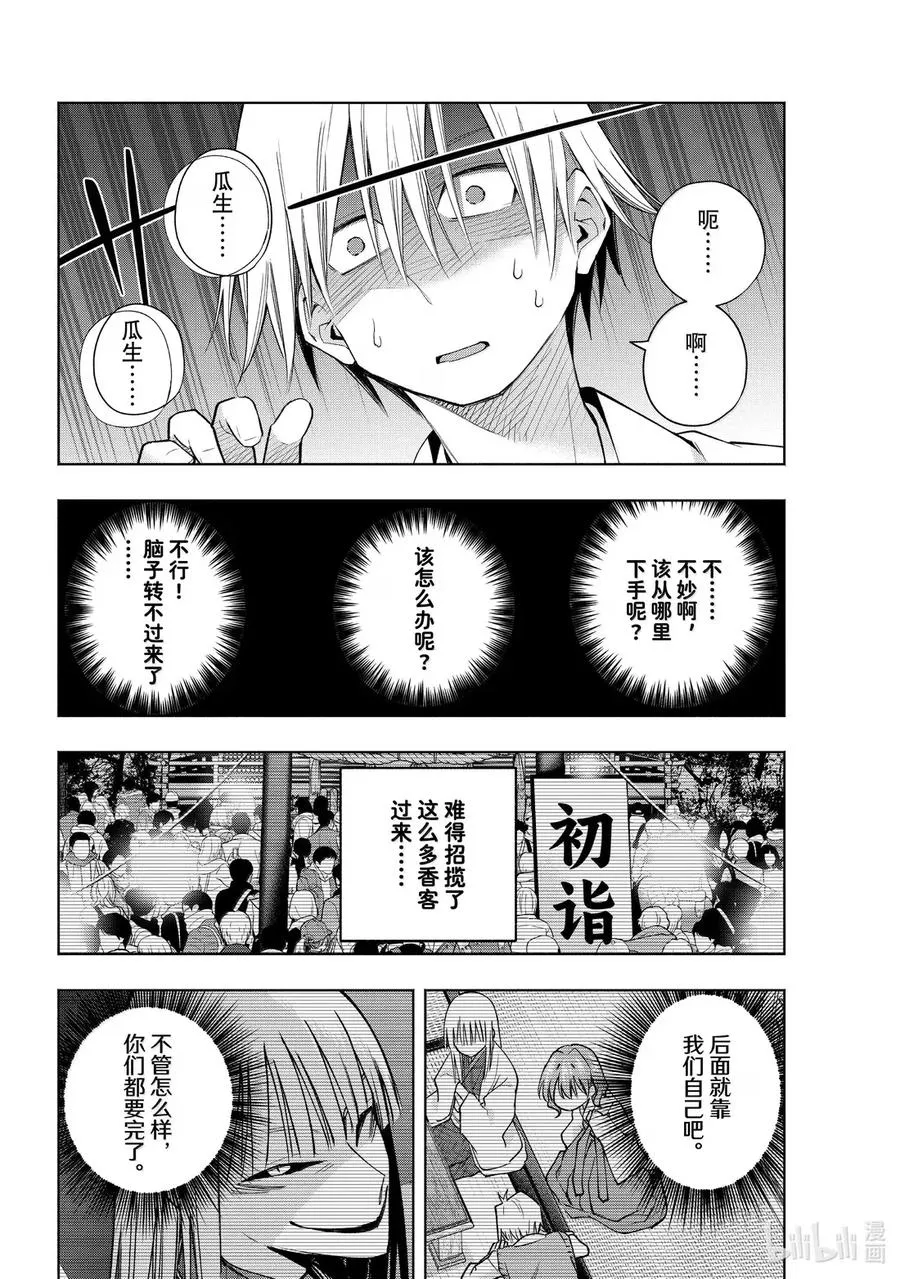 167 镜中岁末 其十五 第16页