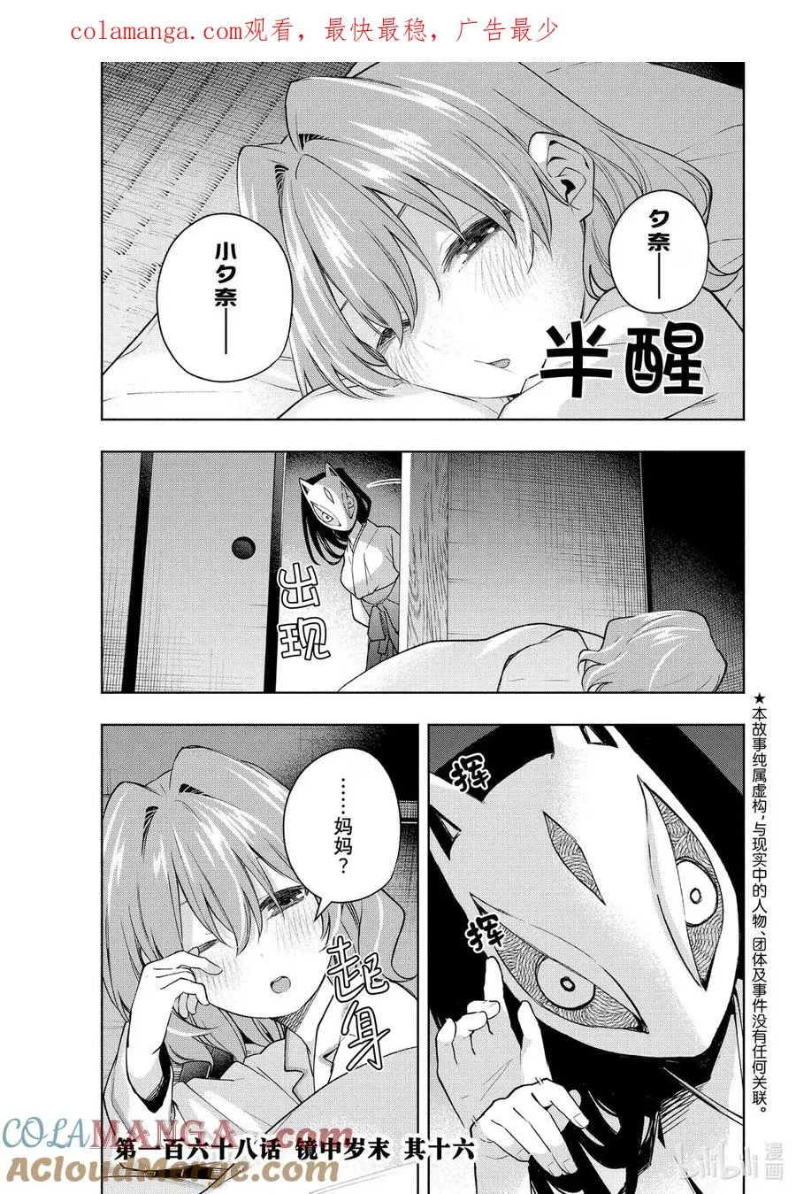 168 镜中岁末 其十六 第1页