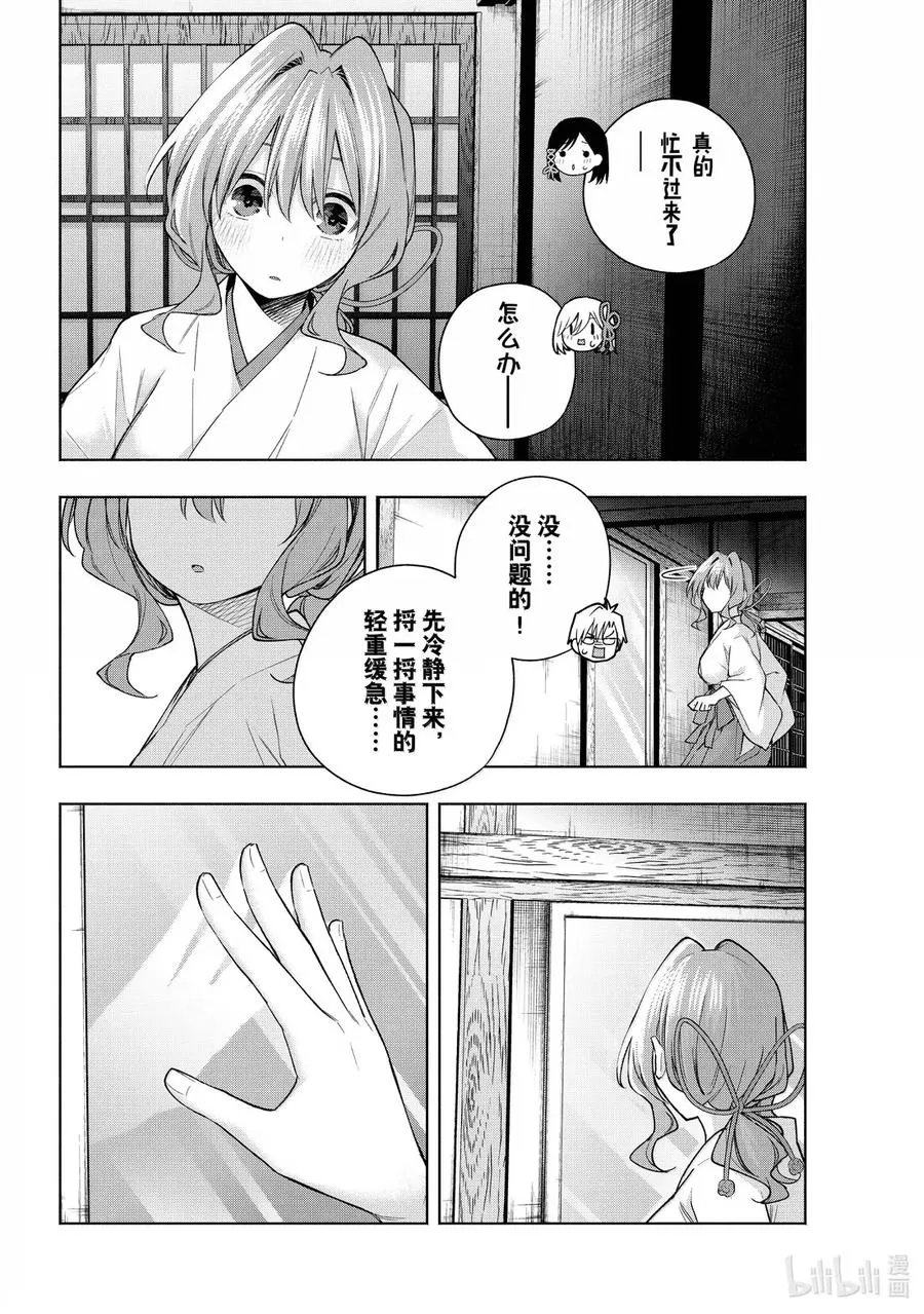 168 镜中岁末 其十六 第4页