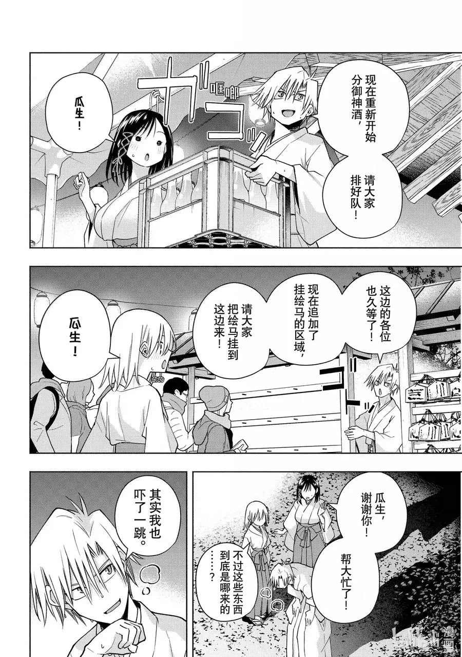 168 镜中岁末 其十六 第10页