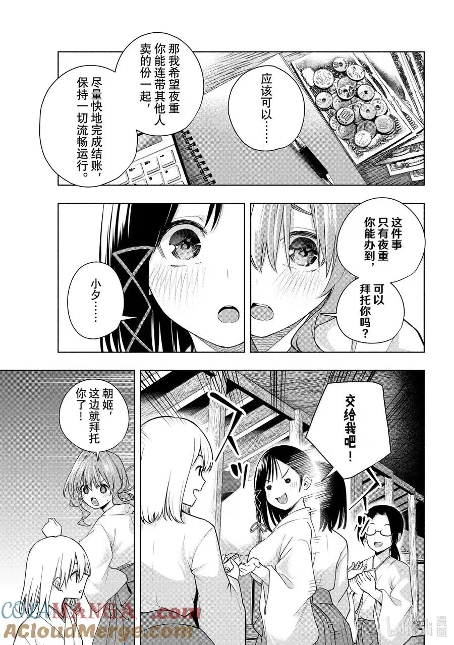 168 镜中岁末 其十六 第13页