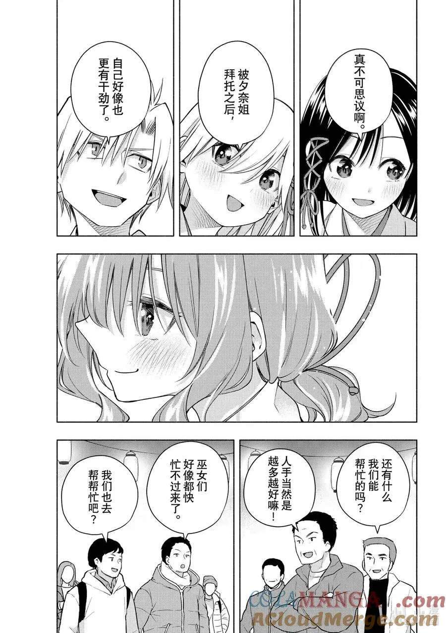 168 镜中岁末 其十六 第15页