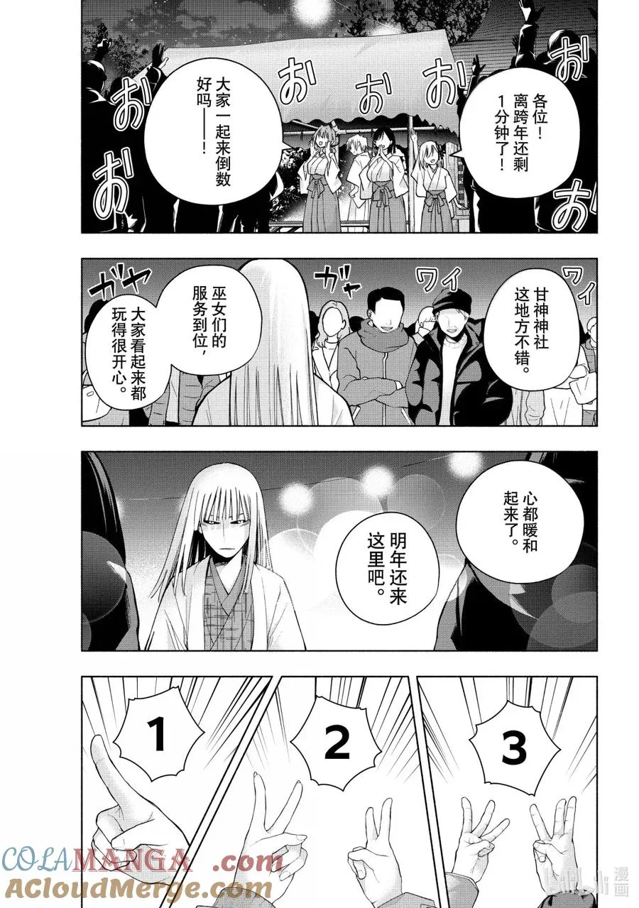 168 镜中岁末 其十六 第17页