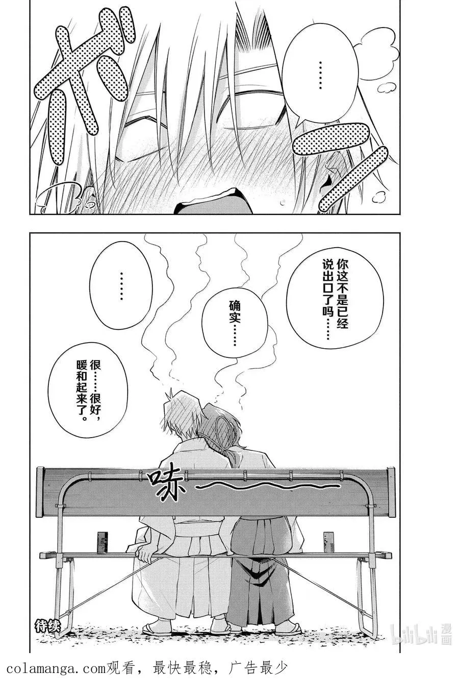 169 镜中岁末 其十七 第20页