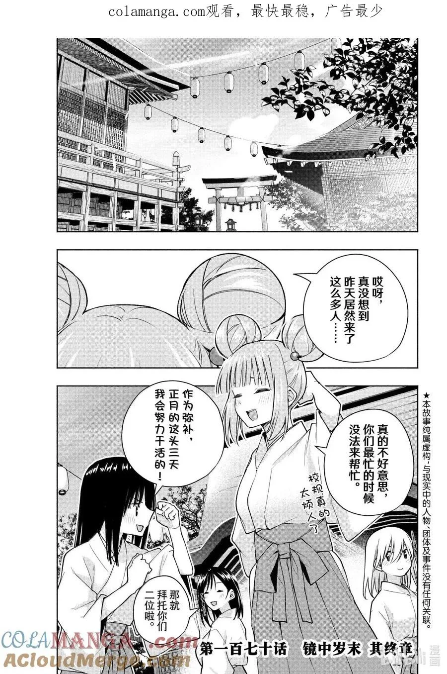 170 镜中岁末 其终章 第1页