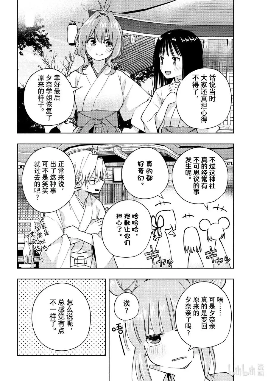 170 镜中岁末 其终章 第2页