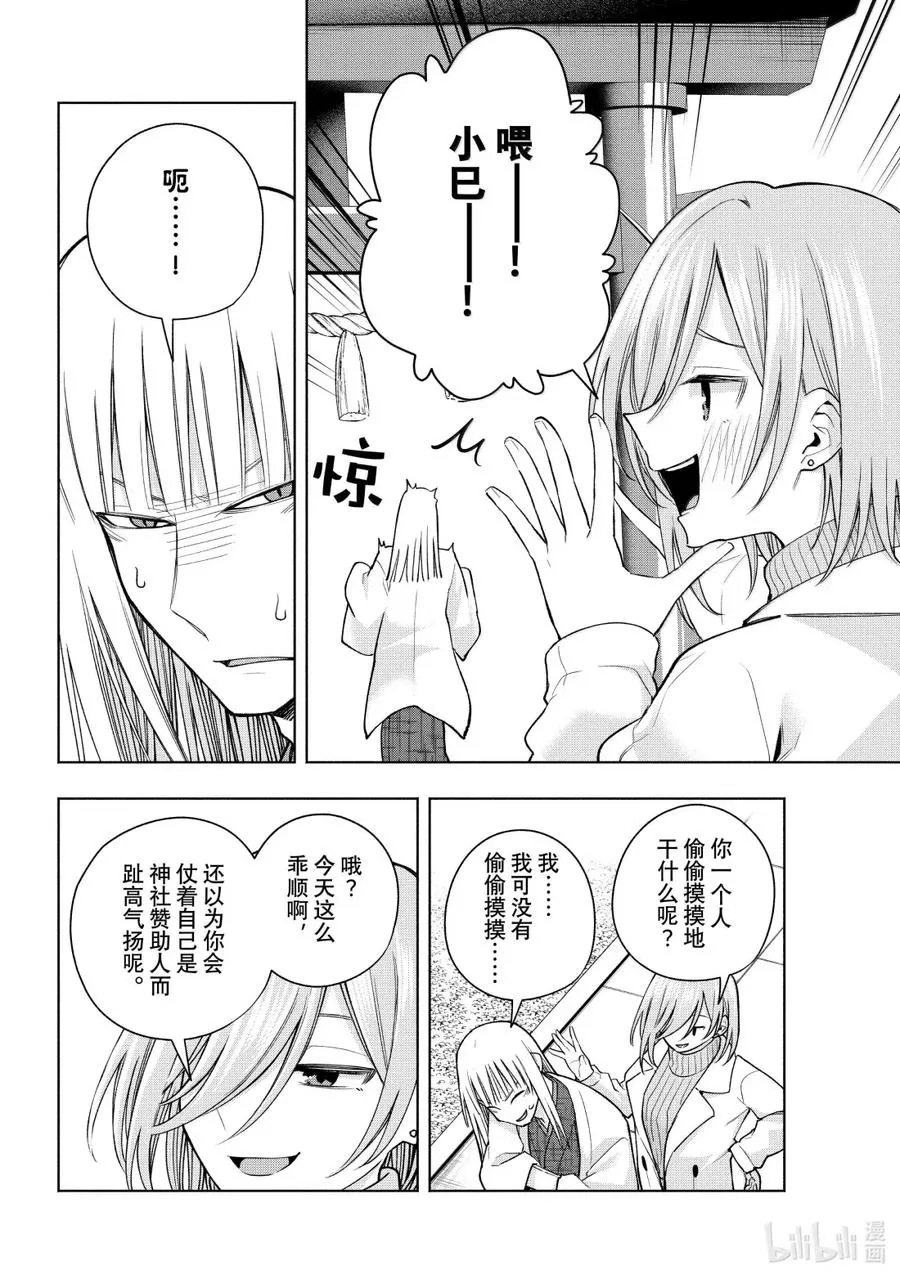 170 镜中岁末 其终章 第8页