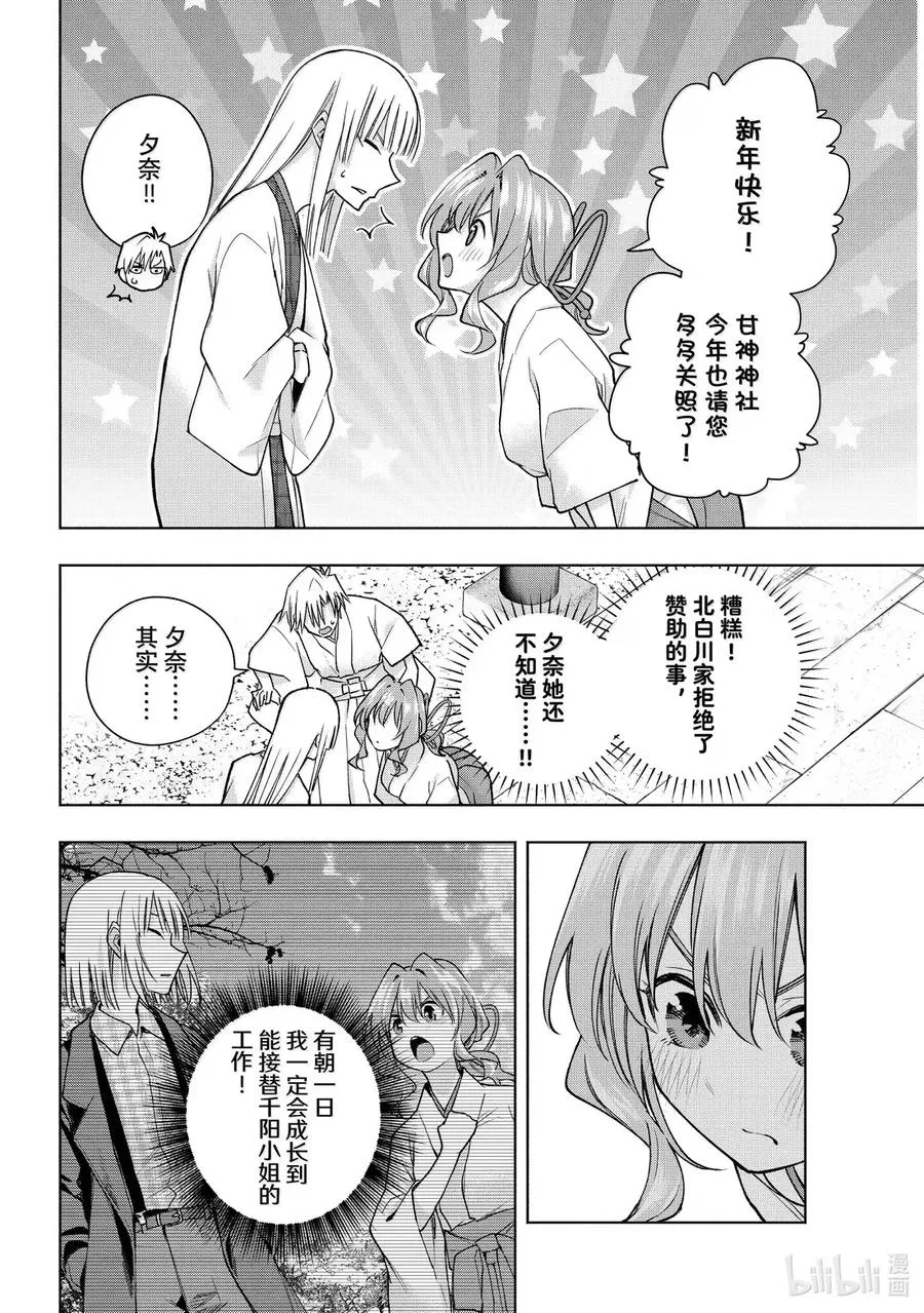 170 镜中岁末 其终章 第10页