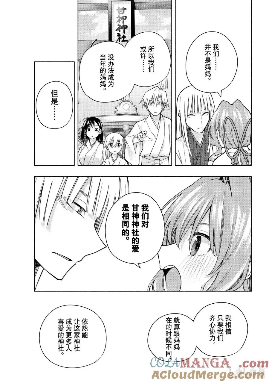 170 镜中岁末 其终章 第11页