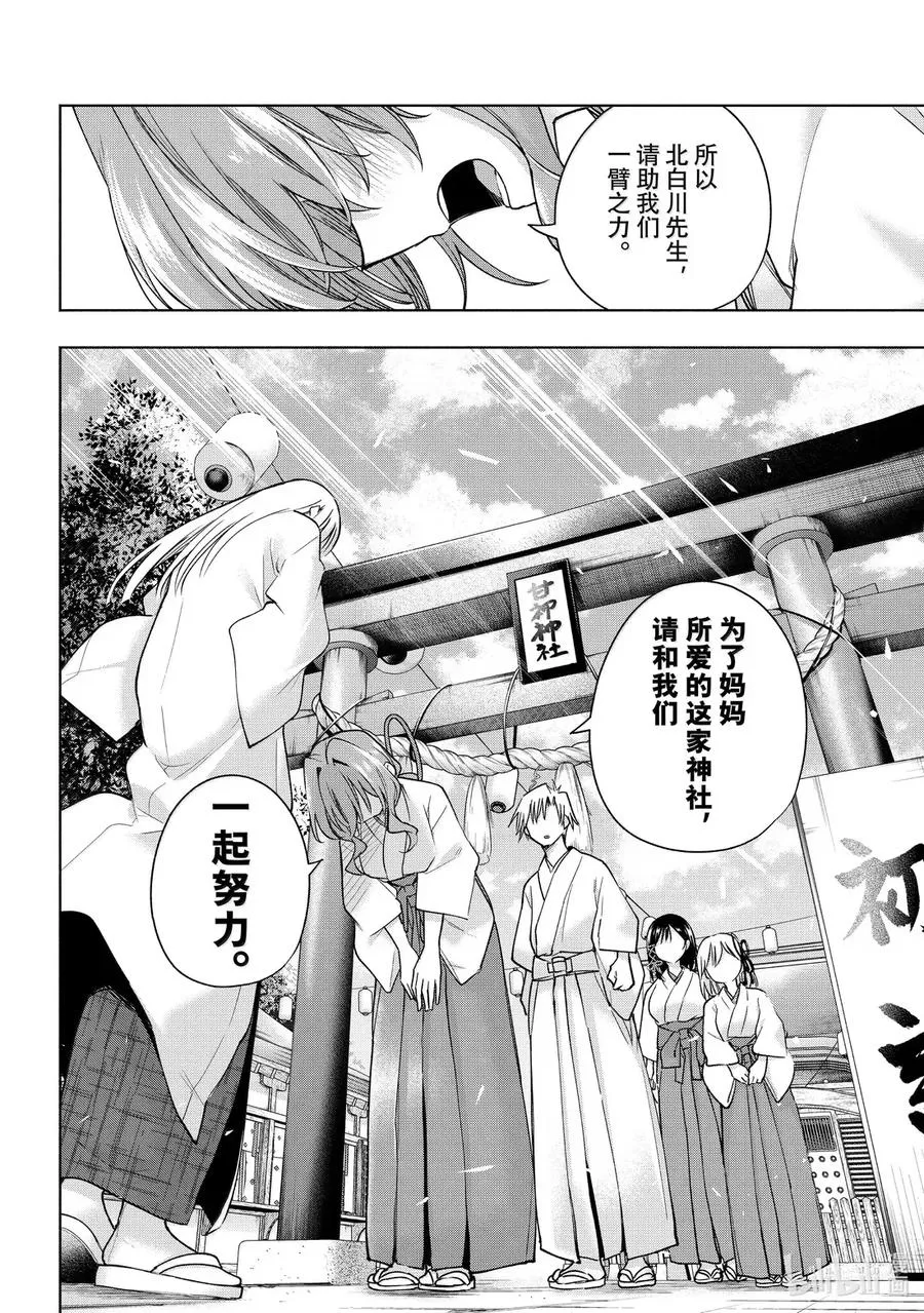 170 镜中岁末 其终章 第12页