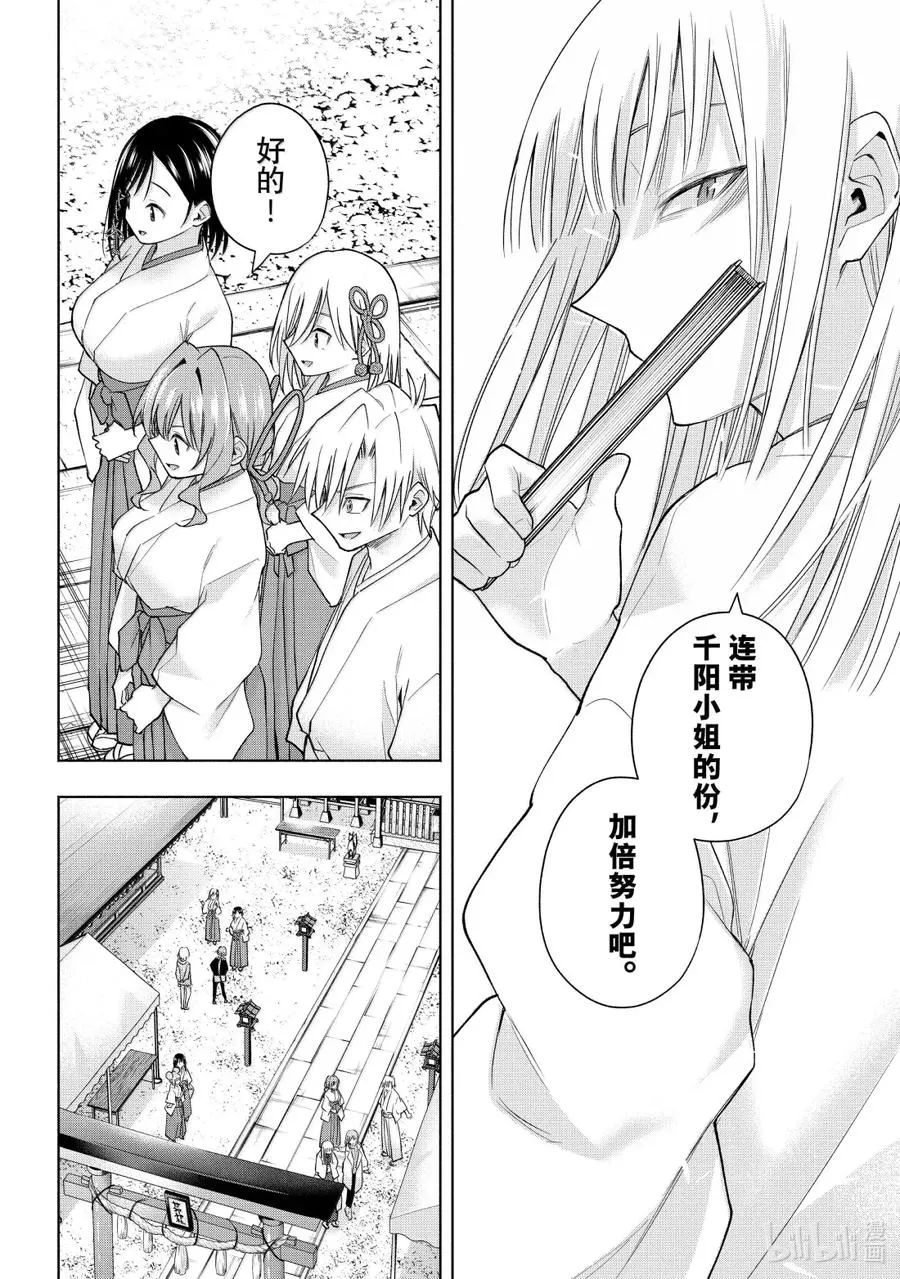 170 镜中岁末 其终章 第16页