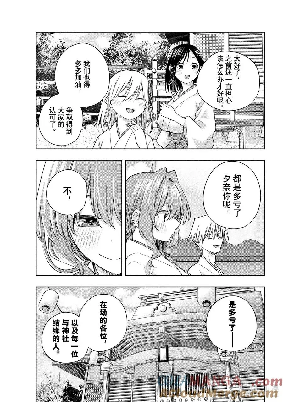 170 镜中岁末 其终章 第17页