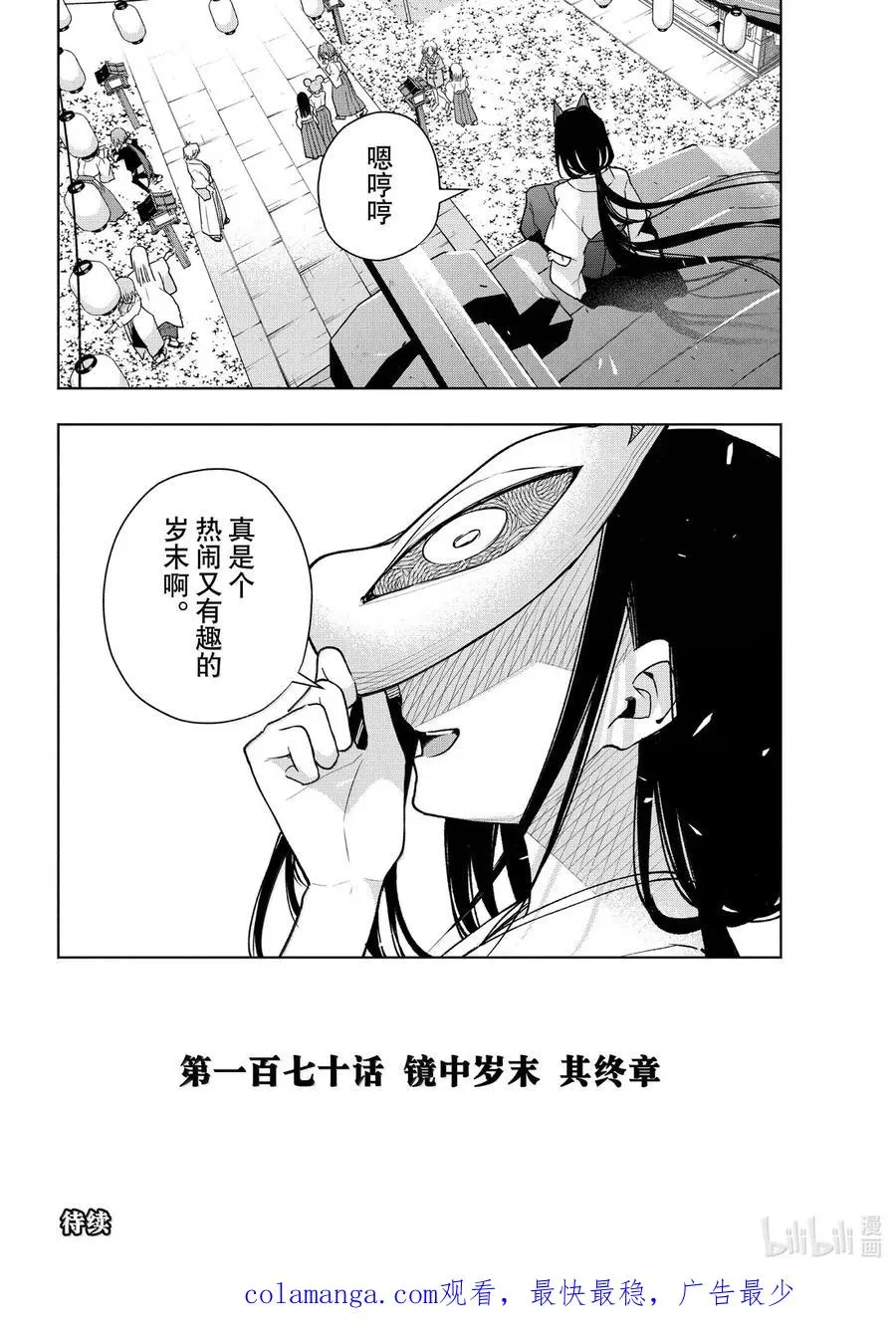 170 镜中岁末 其终章 第20页