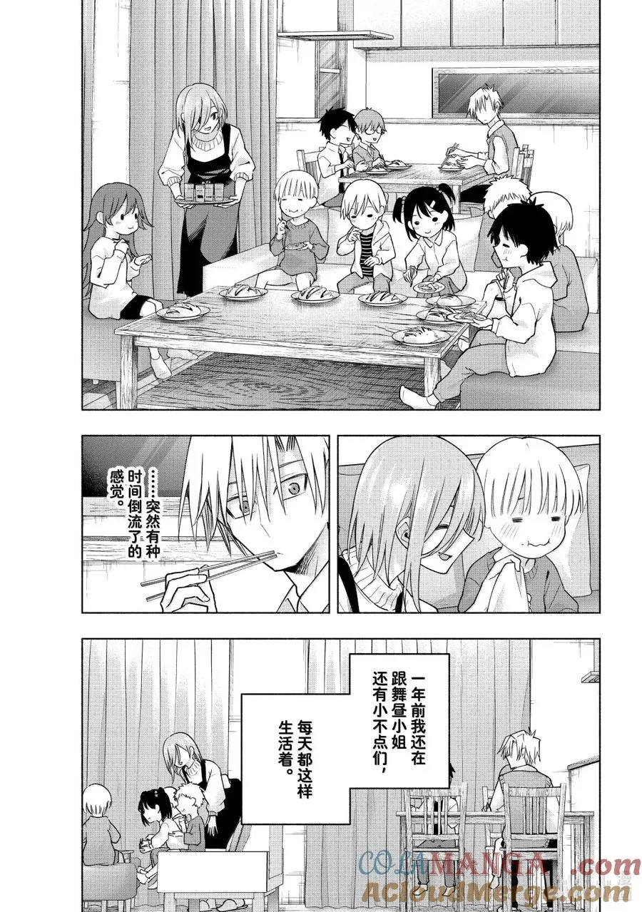 172 关于你要如何让我得到幸福 第9页