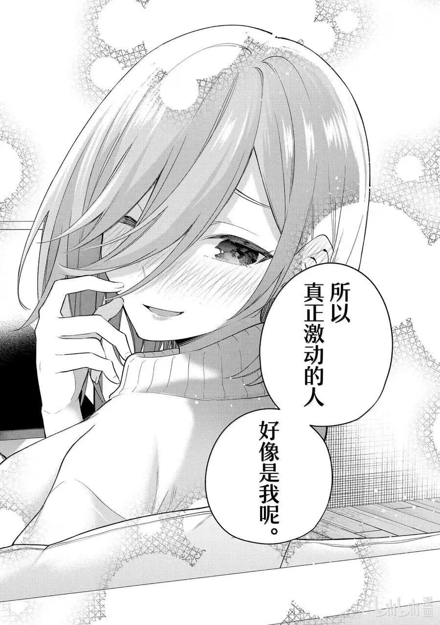 172 关于你要如何让我得到幸福 第16页