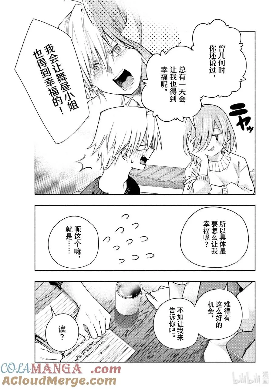 172 关于你要如何让我得到幸福 第19页