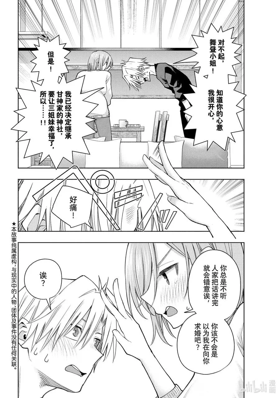 173 浅池现睡莲 第4页