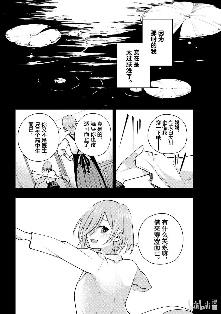 173 浅池现睡莲 第6页