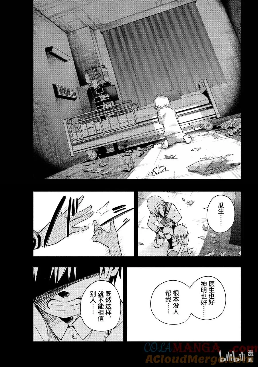 173 浅池现睡莲 第9页