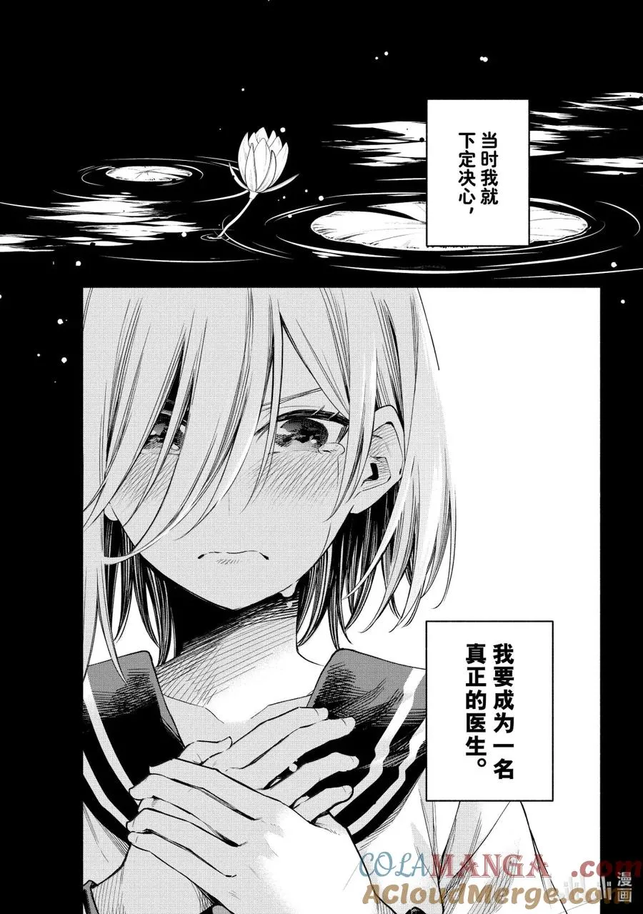 173 浅池现睡莲 第11页