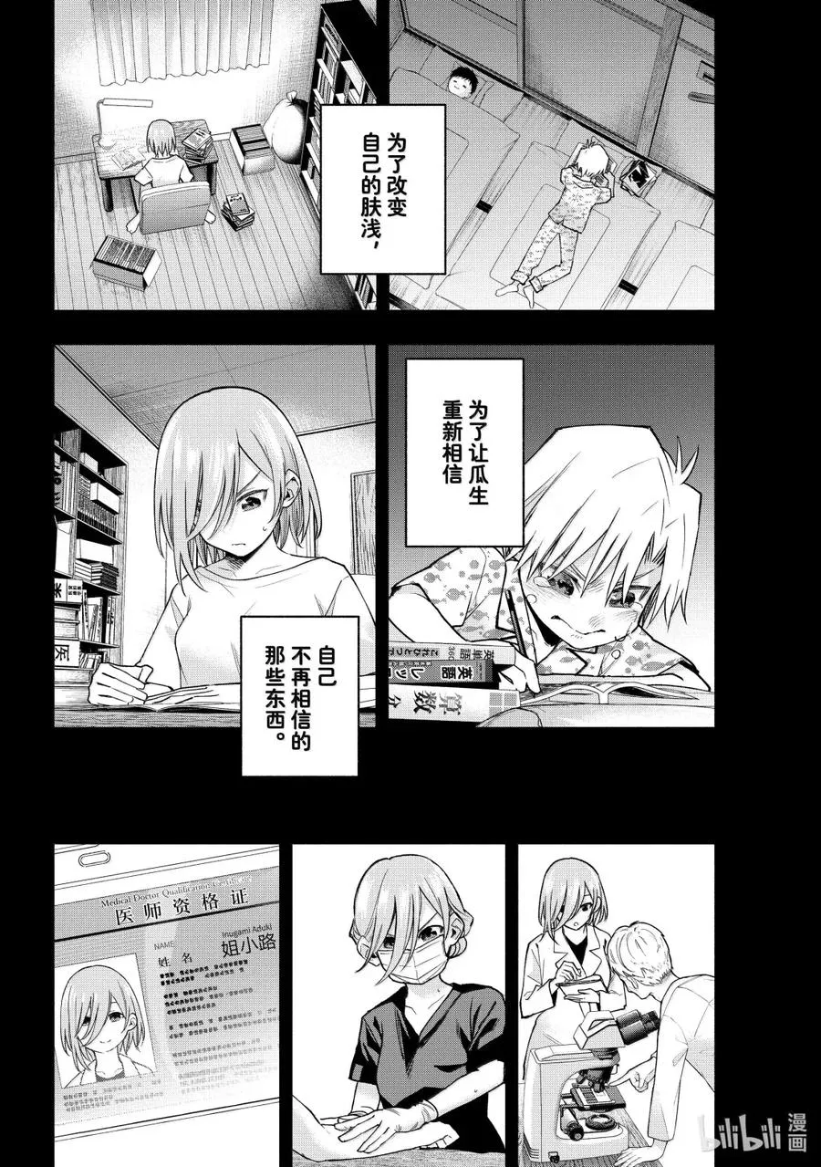 173 浅池现睡莲 第12页