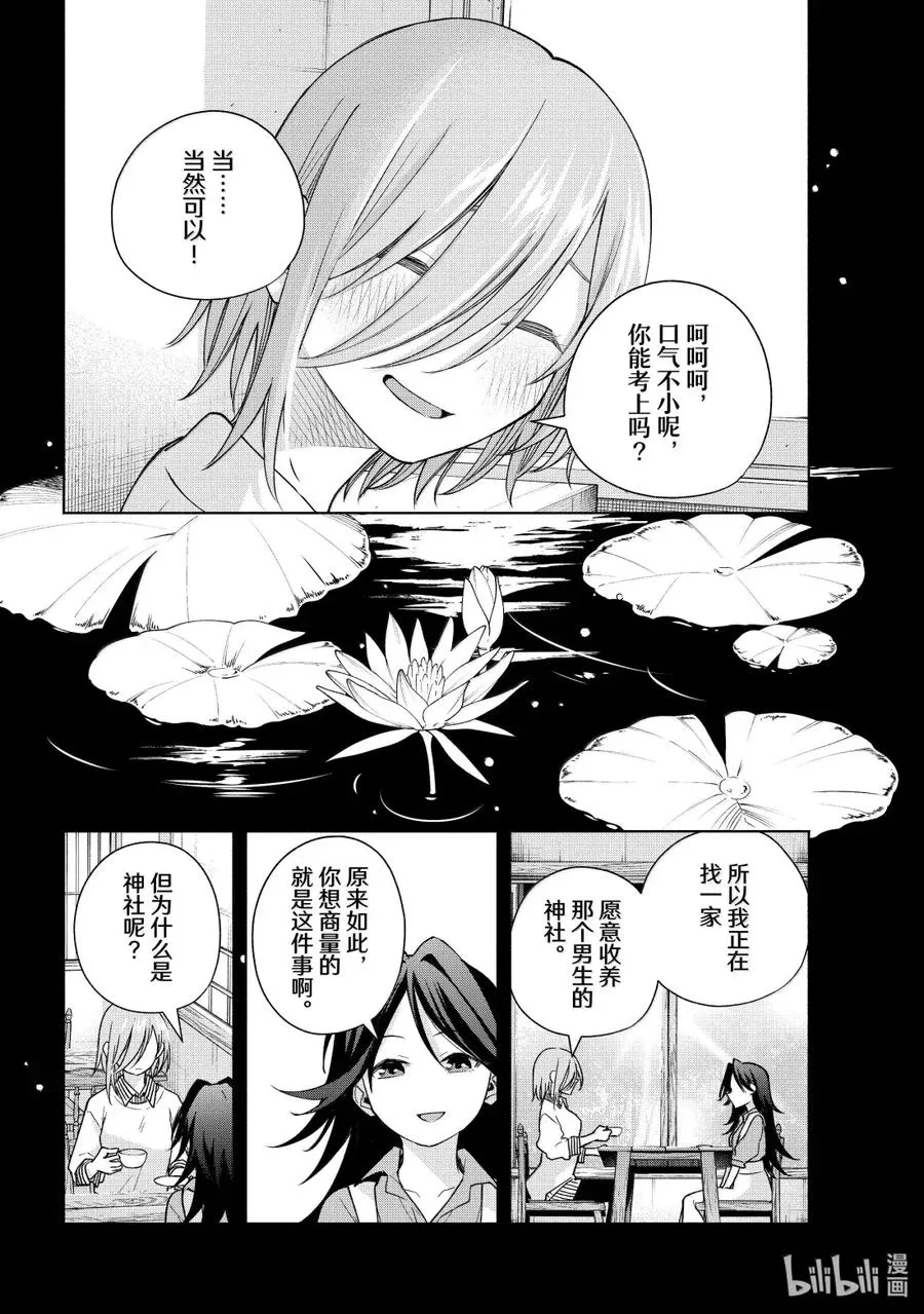 173 浅池现睡莲 第14页