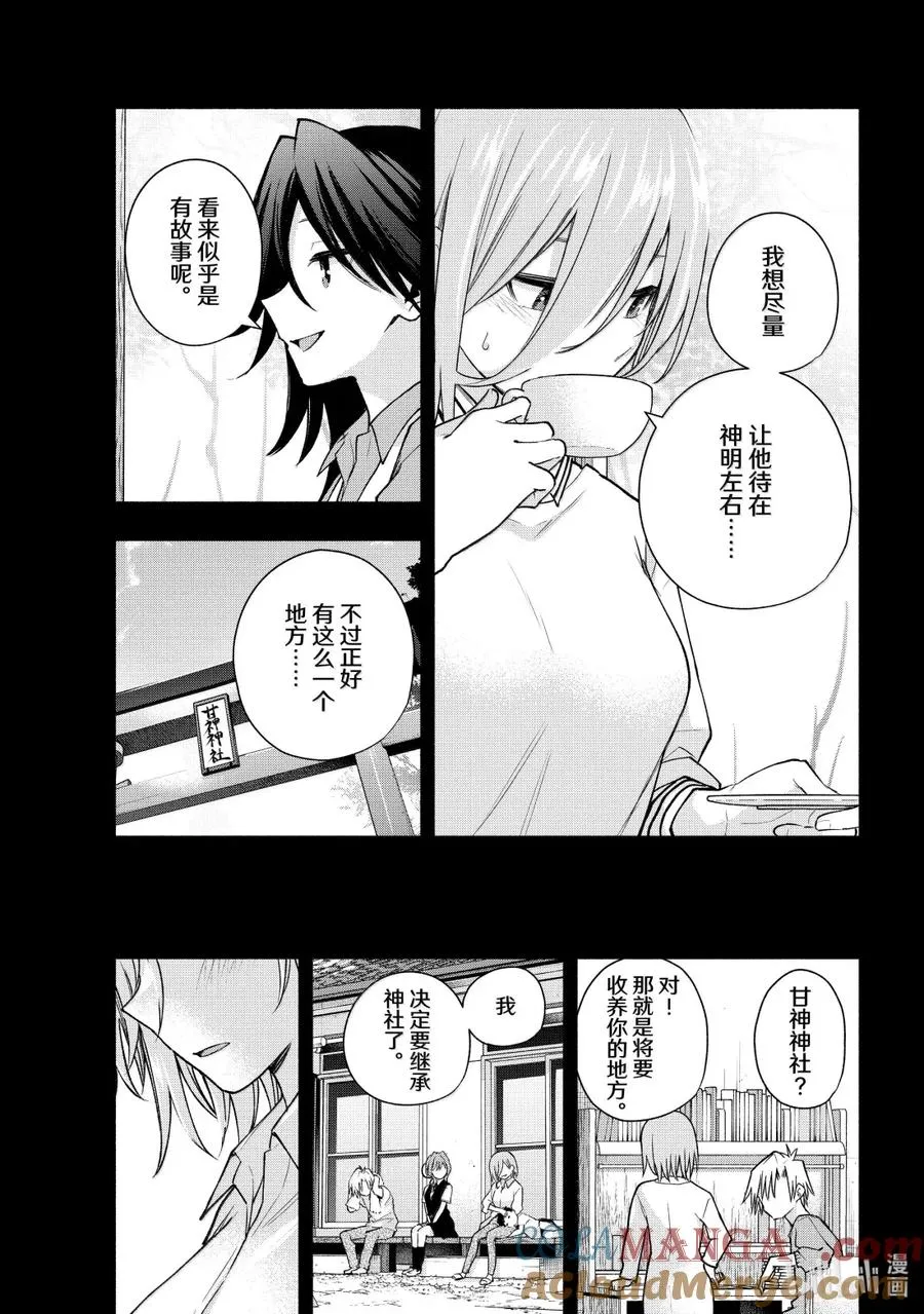 173 浅池现睡莲 第15页