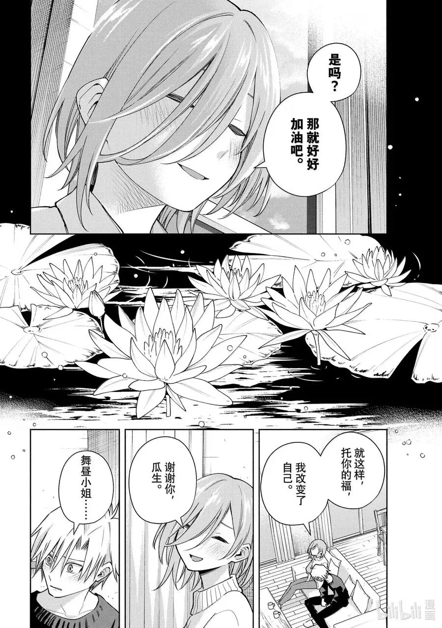 173 浅池现睡莲 第16页