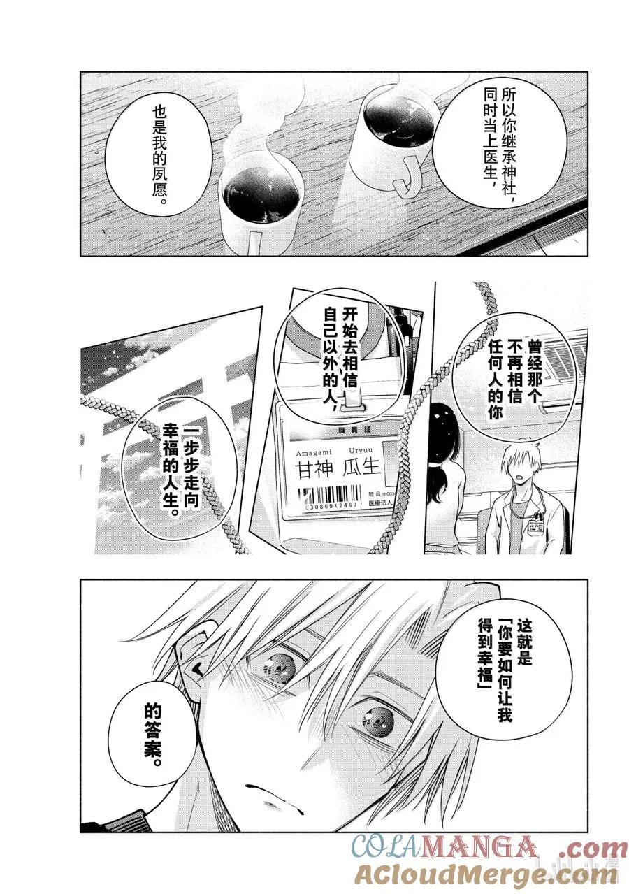 173 浅池现睡莲 第17页