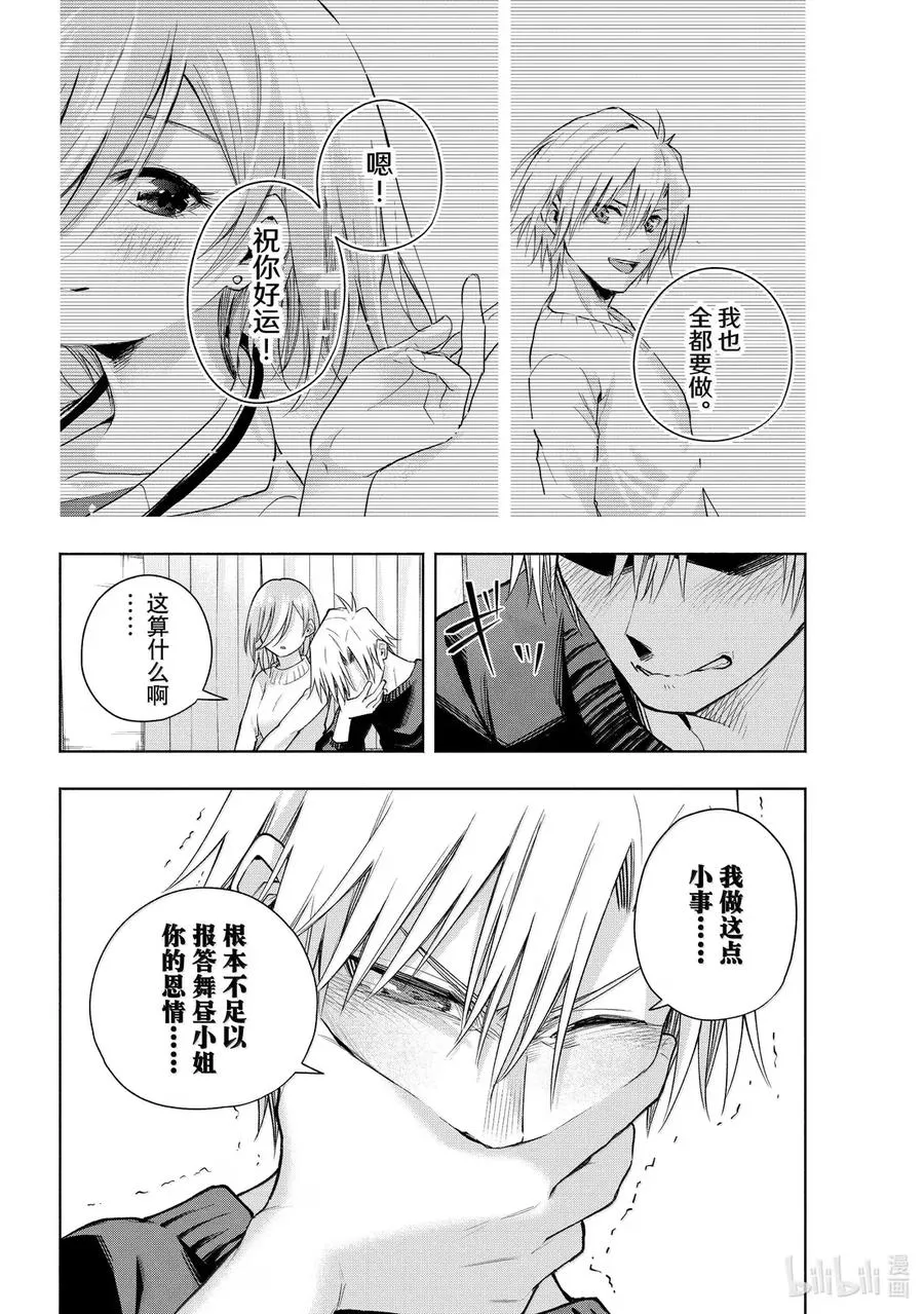 173 浅池现睡莲 第18页
