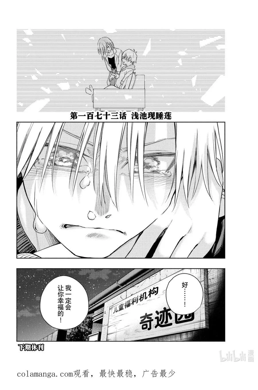 173 浅池现睡莲 第22页