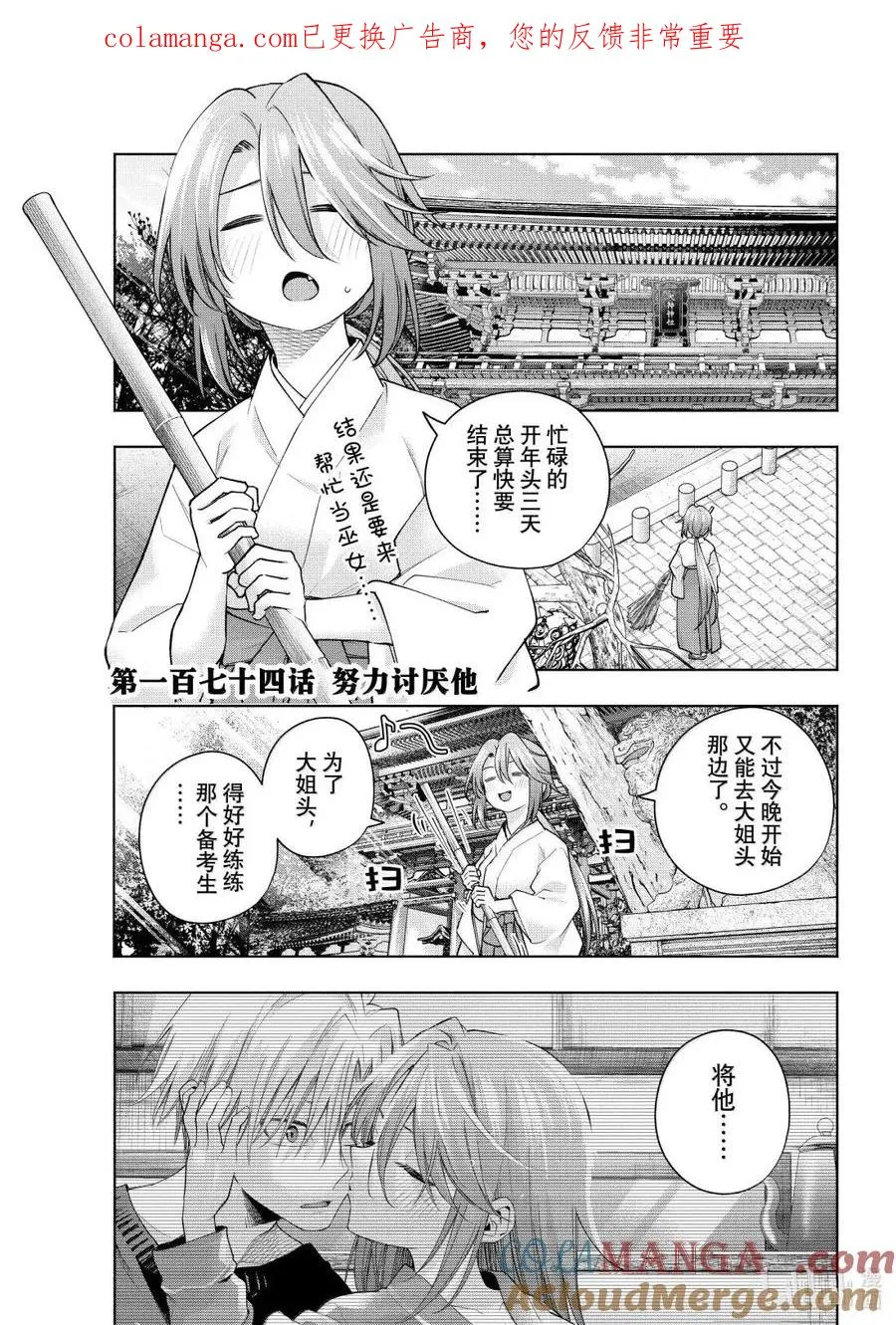 174 努力讨厌他 第1页