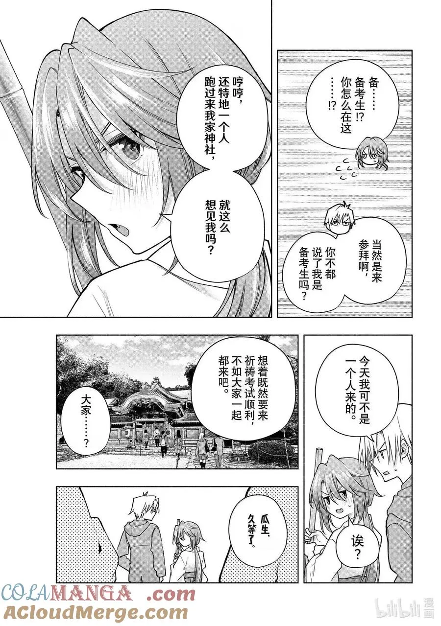 174 努力讨厌他 第3页
