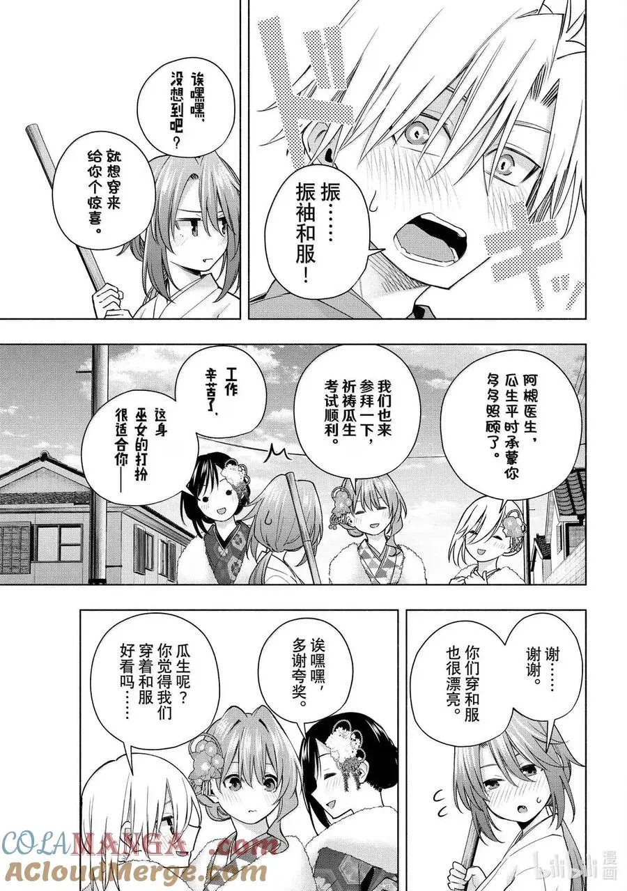174 努力讨厌他 第5页
