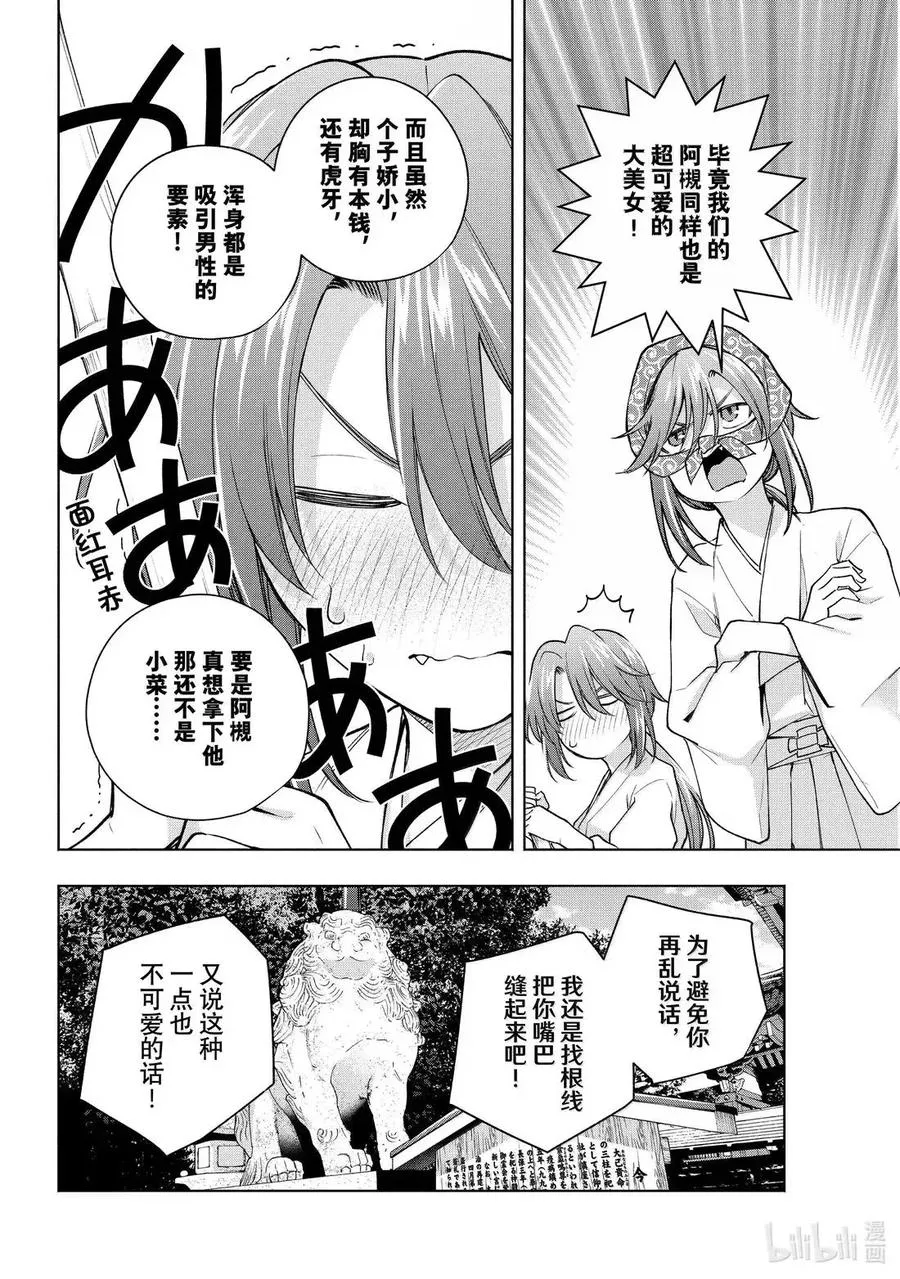 174 努力讨厌他 第8页