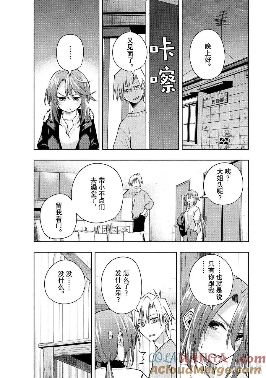 174 努力讨厌他 第9页