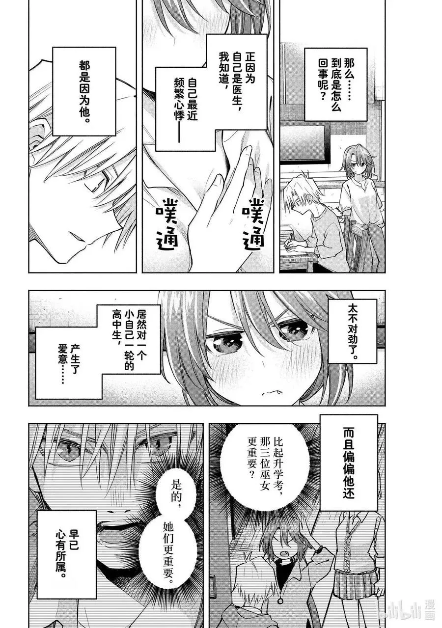 174 努力讨厌他 第10页