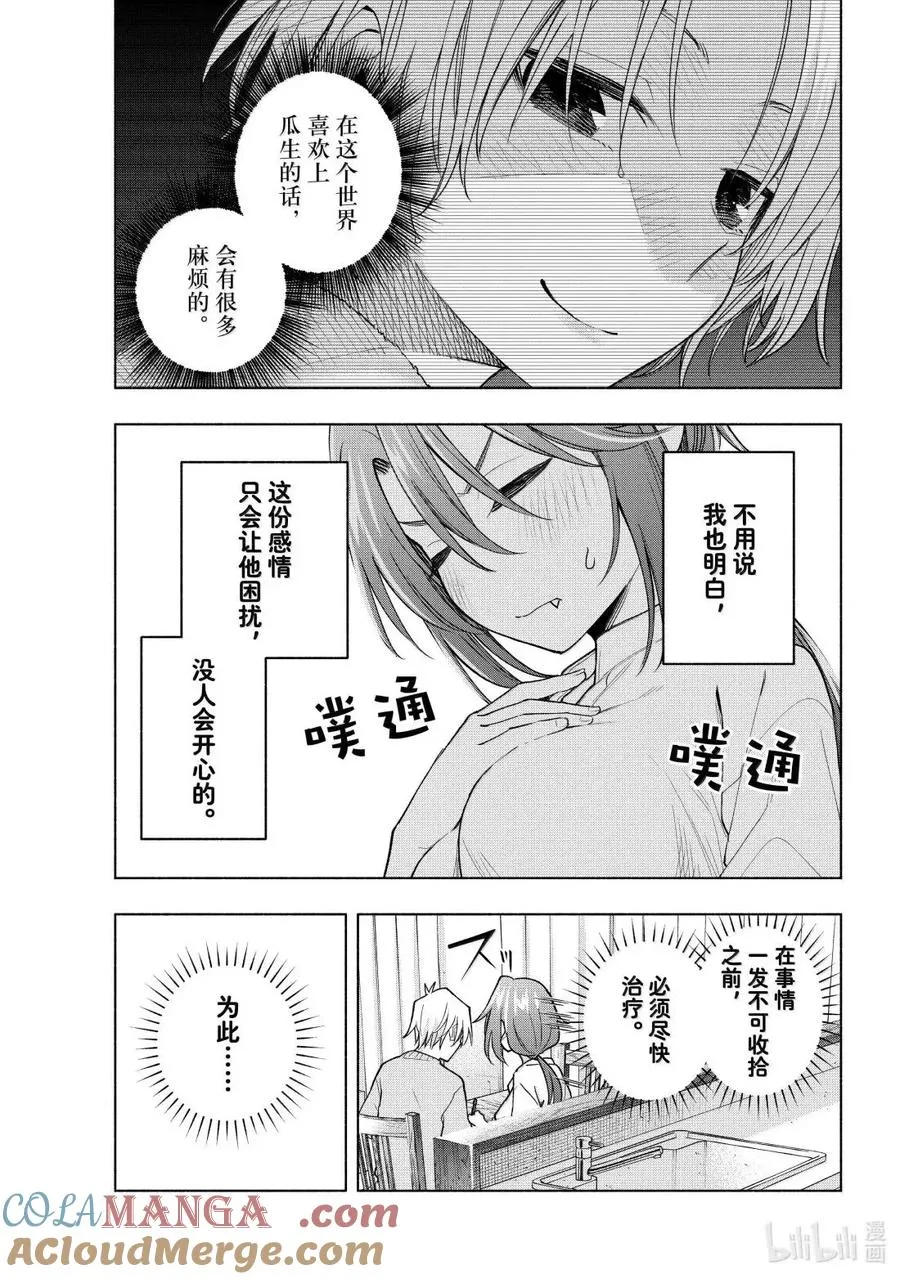 174 努力讨厌他 第11页