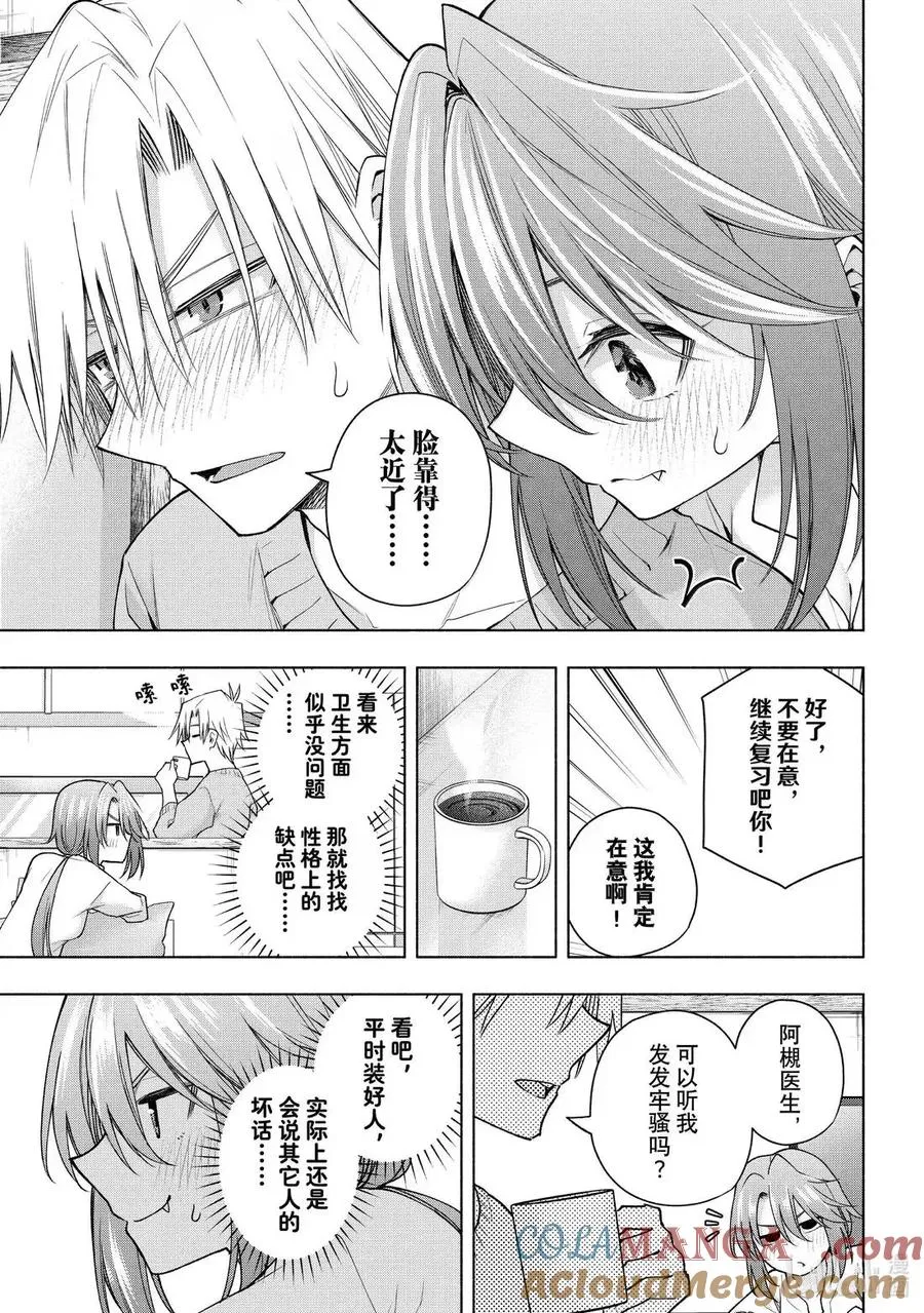 174 努力讨厌他 第13页