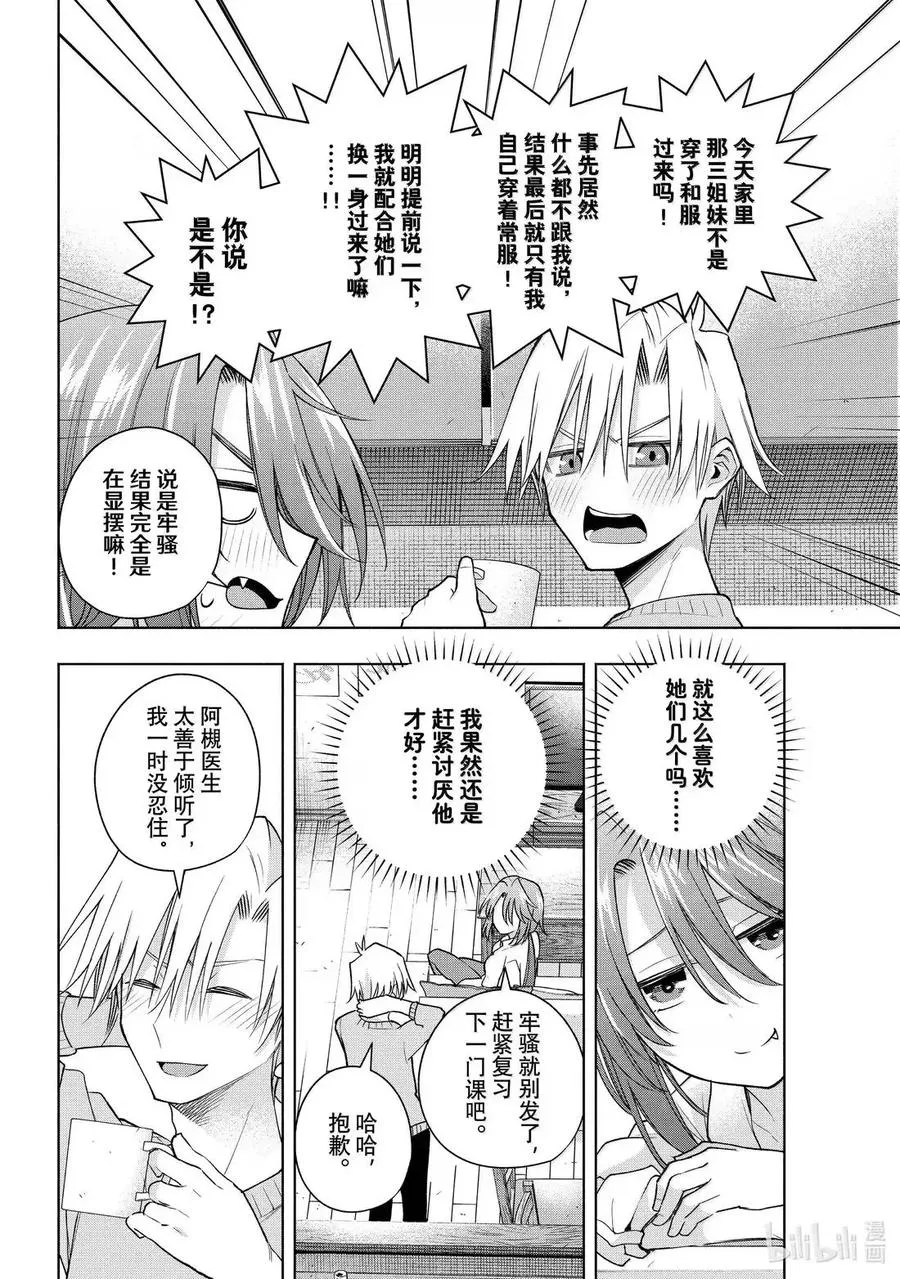 174 努力讨厌他 第14页