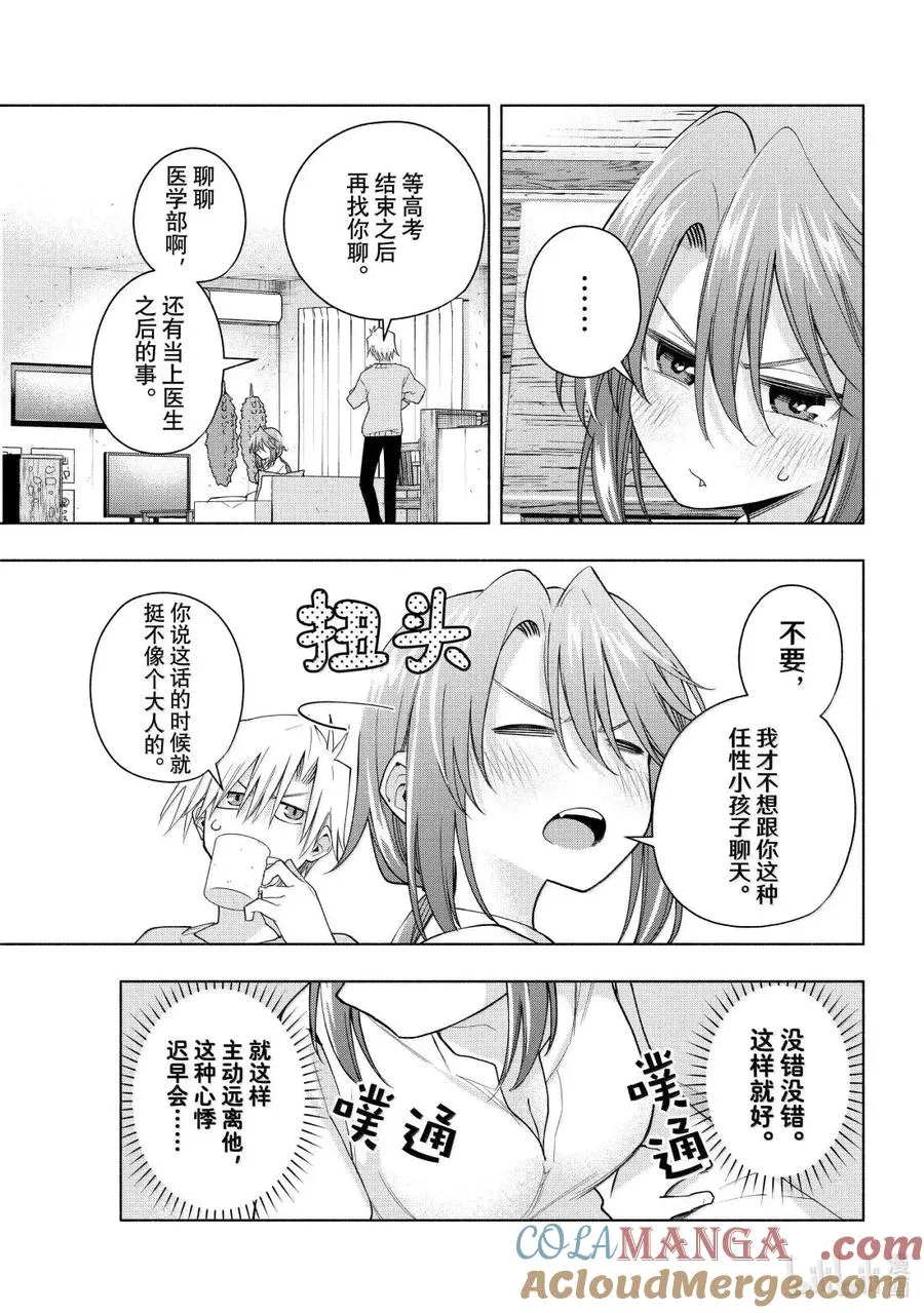 174 努力讨厌他 第15页