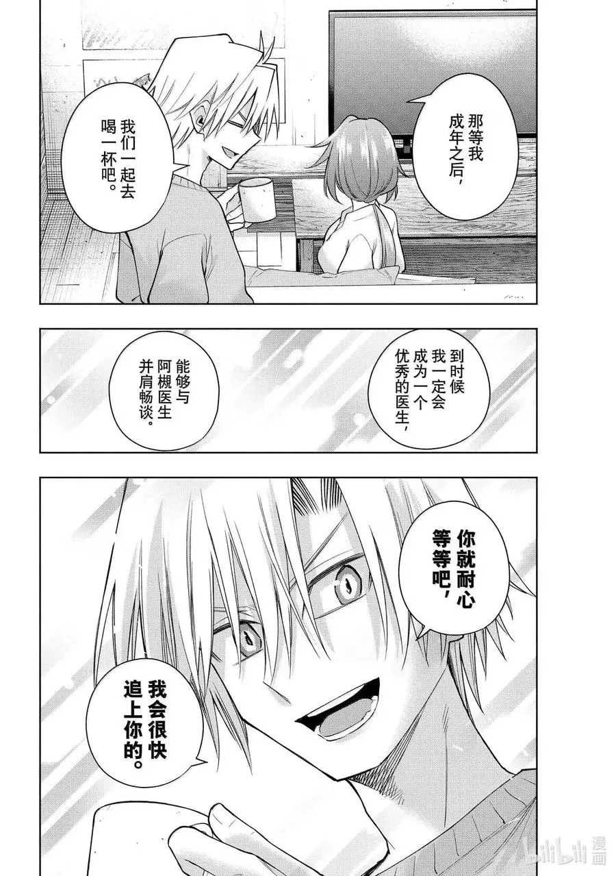174 努力讨厌他 第16页