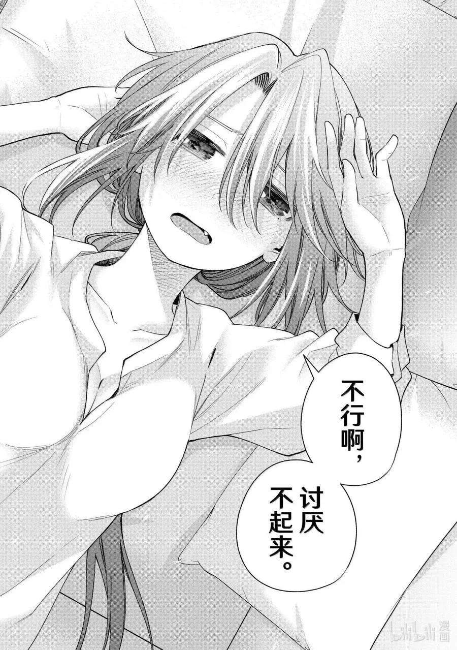 174 努力讨厌他 第18页